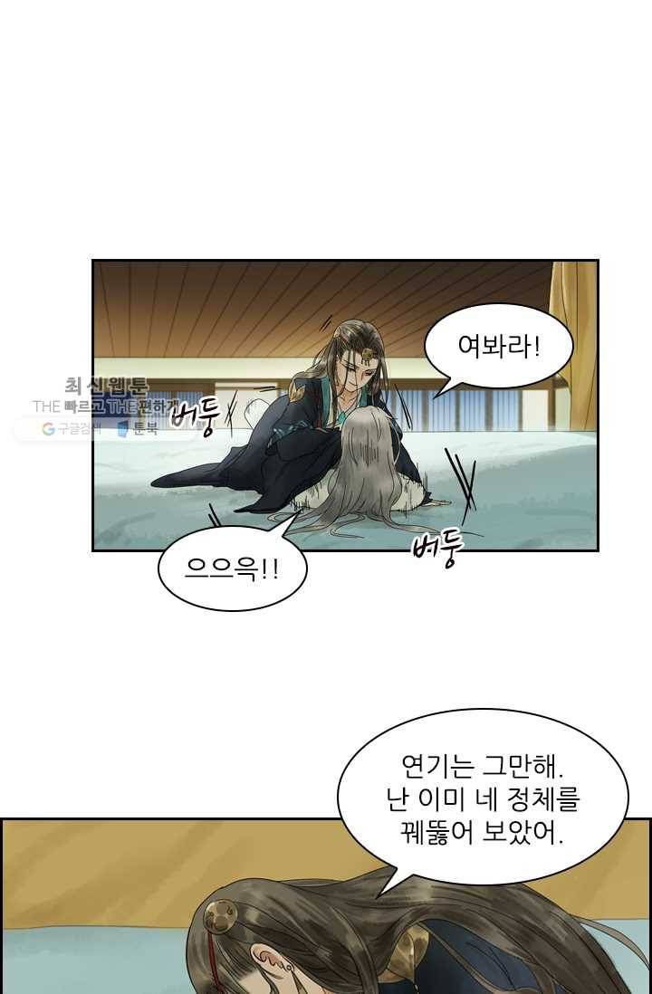 태자 전하, 한입만요 제2화 구미가 당기면 먹어야지 13