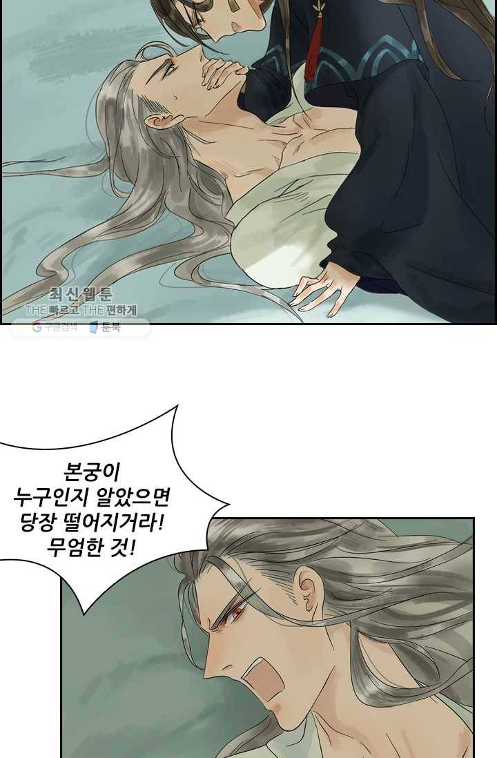 태자 전하, 한입만요 제2화 구미가 당기면 먹어야지 14