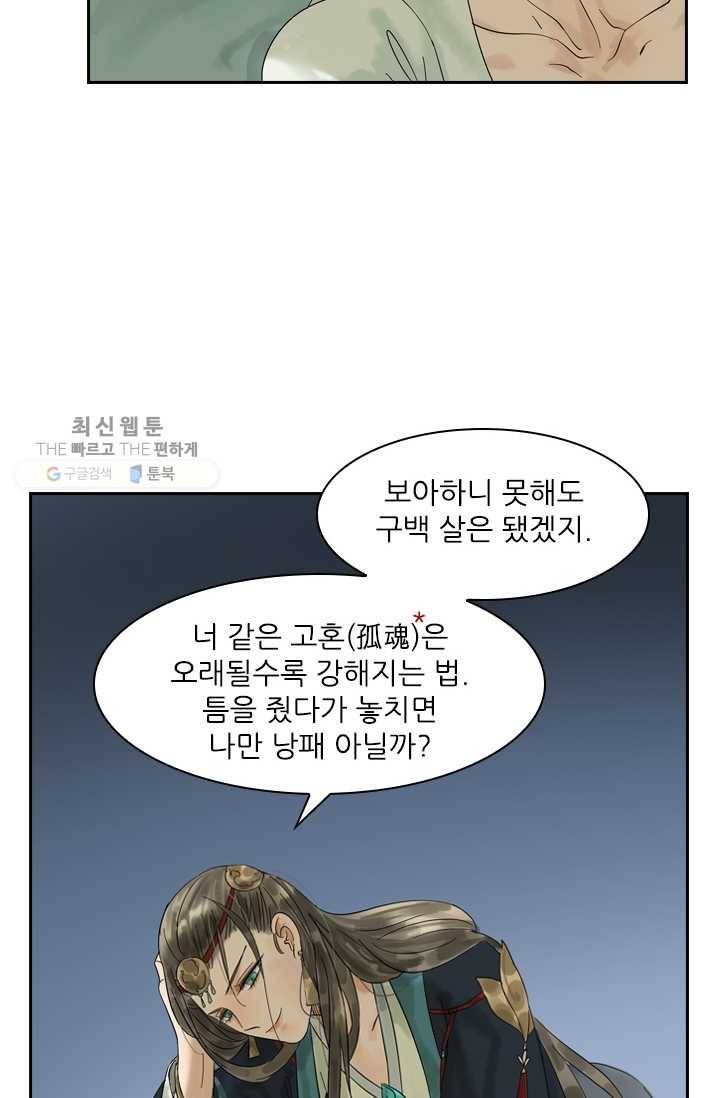 태자 전하, 한입만요 제2화 구미가 당기면 먹어야지 15