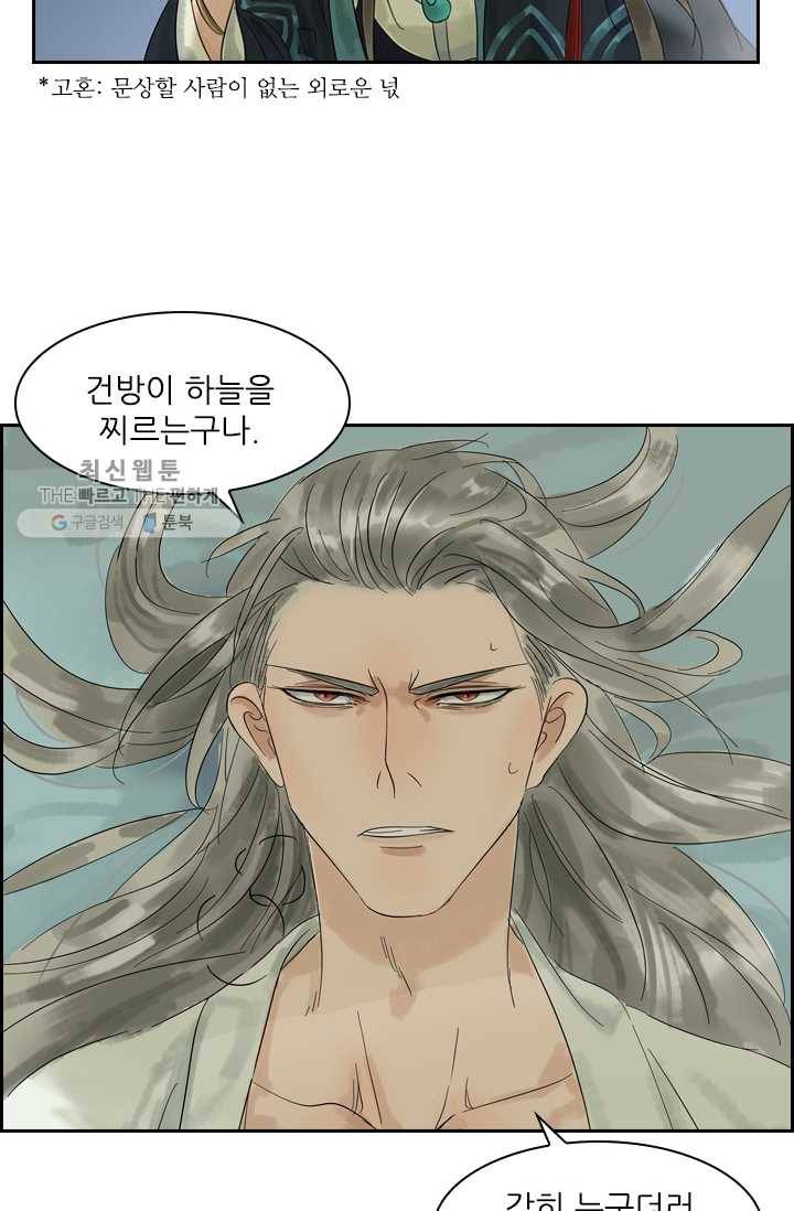 태자 전하, 한입만요 제2화 구미가 당기면 먹어야지 16