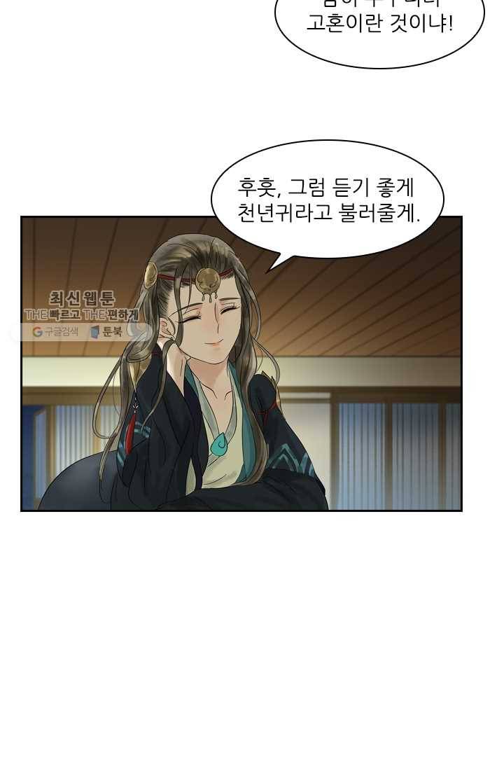태자 전하, 한입만요 제2화 구미가 당기면 먹어야지 17