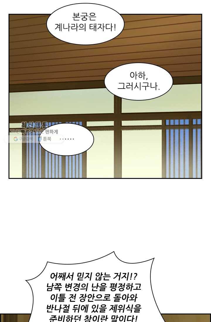 태자 전하, 한입만요 제2화 구미가 당기면 먹어야지 18
