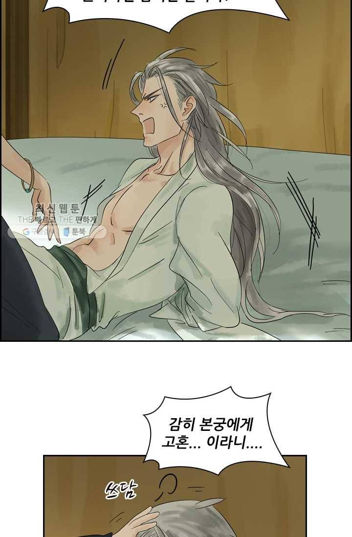 태자 전하, 한입만요 제2화 구미가 당기면 먹어야지 19