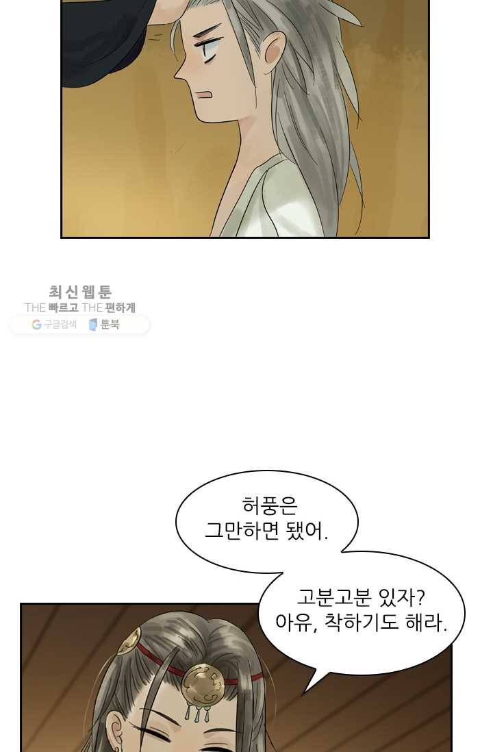태자 전하, 한입만요 제2화 구미가 당기면 먹어야지 20