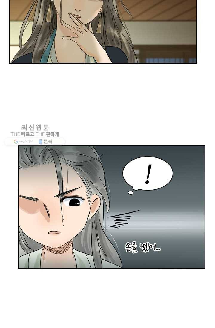 태자 전하, 한입만요 제2화 구미가 당기면 먹어야지 21