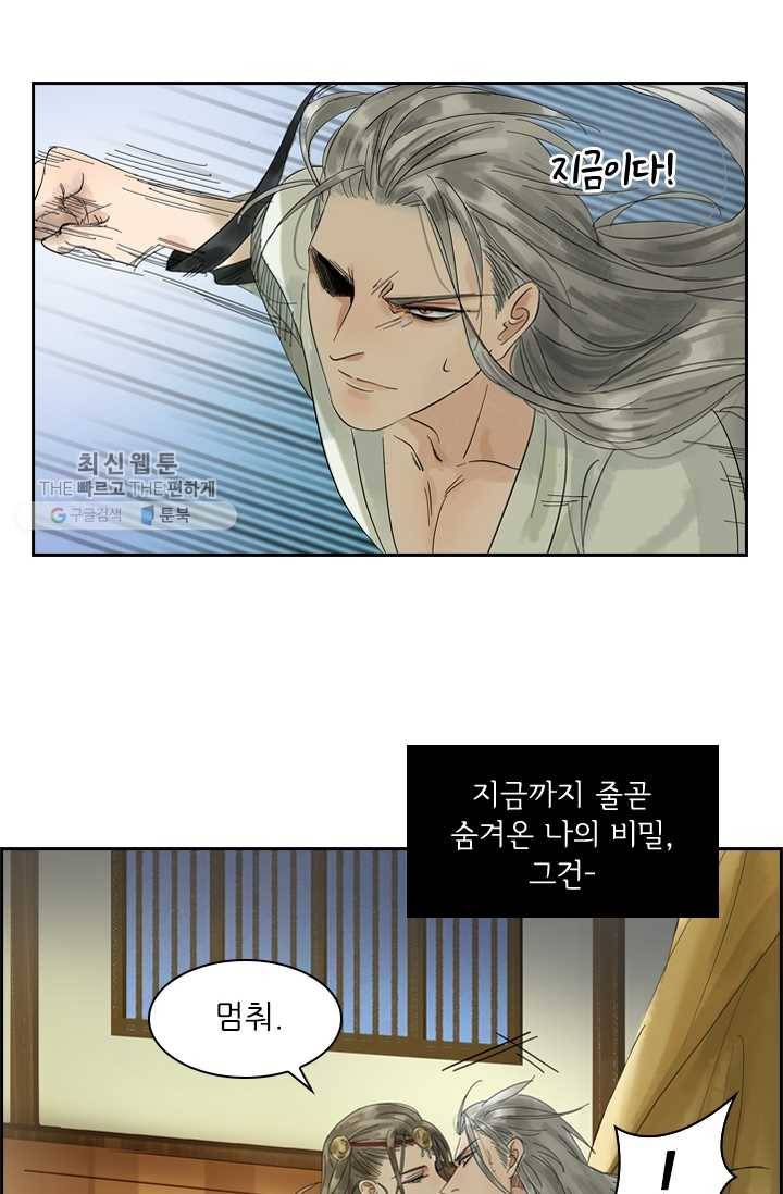 태자 전하, 한입만요 제2화 구미가 당기면 먹어야지 22