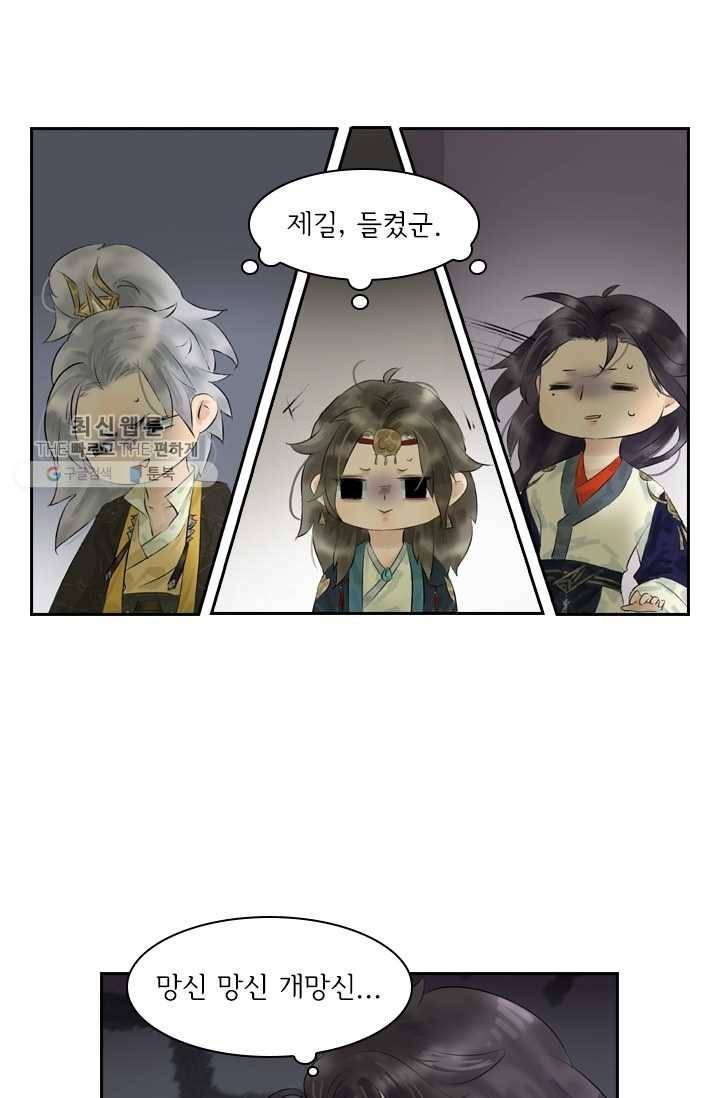 태자 전하, 한입만요 제12화 그녀는 전설이었따 2