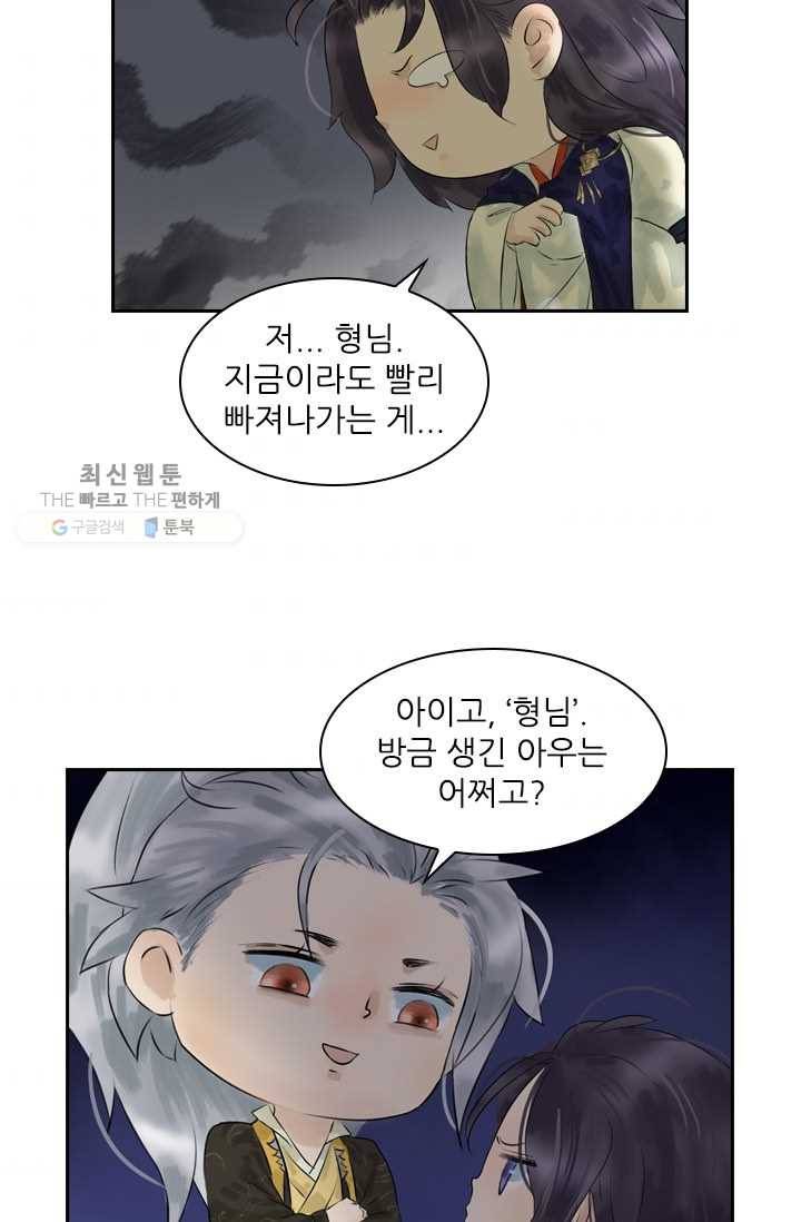 태자 전하, 한입만요 제12화 그녀는 전설이었따 3