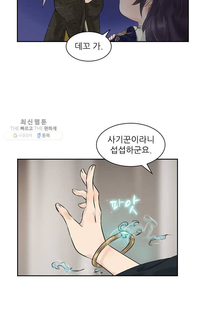 태자 전하, 한입만요 제12화 그녀는 전설이었따 4