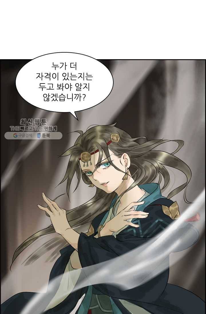 태자 전하, 한입만요 제12화 그녀는 전설이었따 5