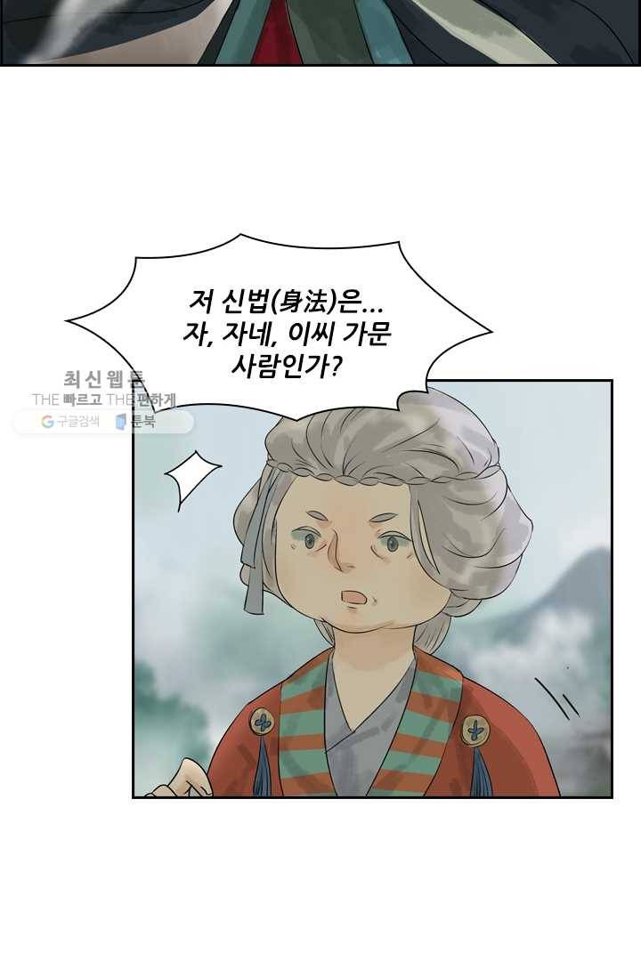 태자 전하, 한입만요 제12화 그녀는 전설이었따 6