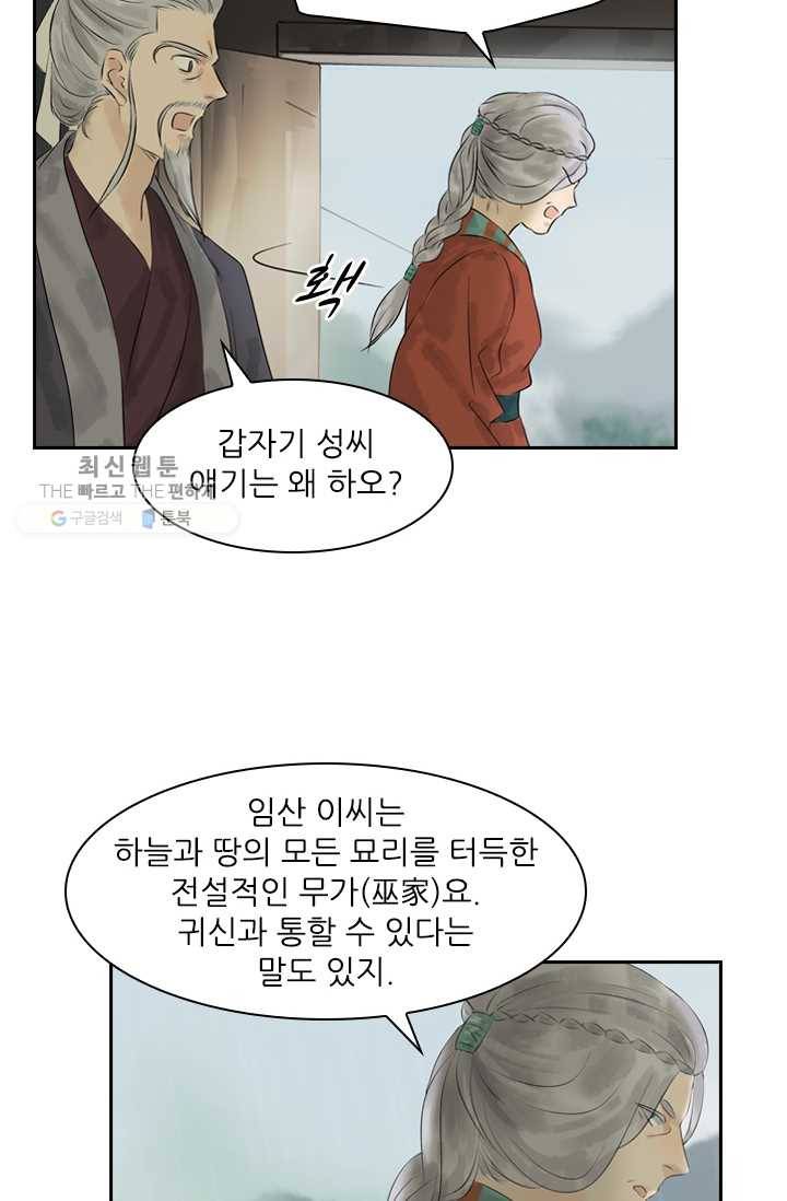 태자 전하, 한입만요 제12화 그녀는 전설이었따 8