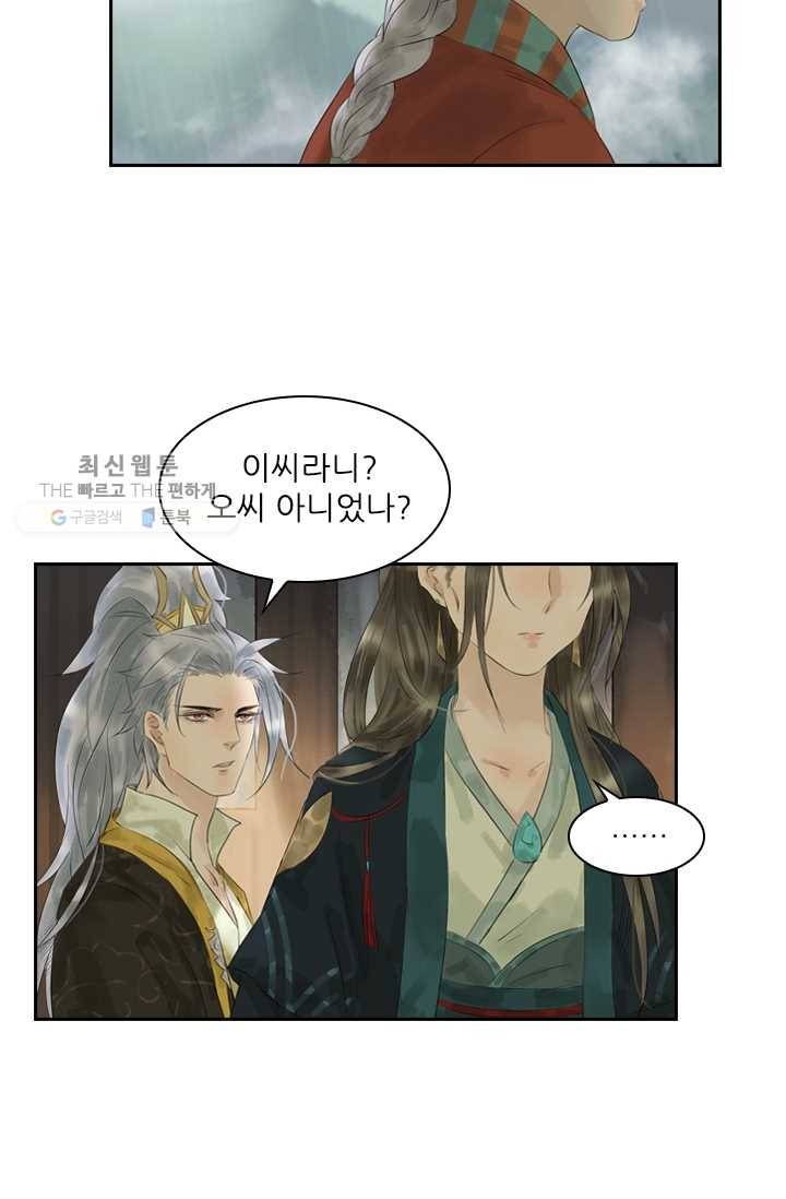 태자 전하, 한입만요 제12화 그녀는 전설이었따 9