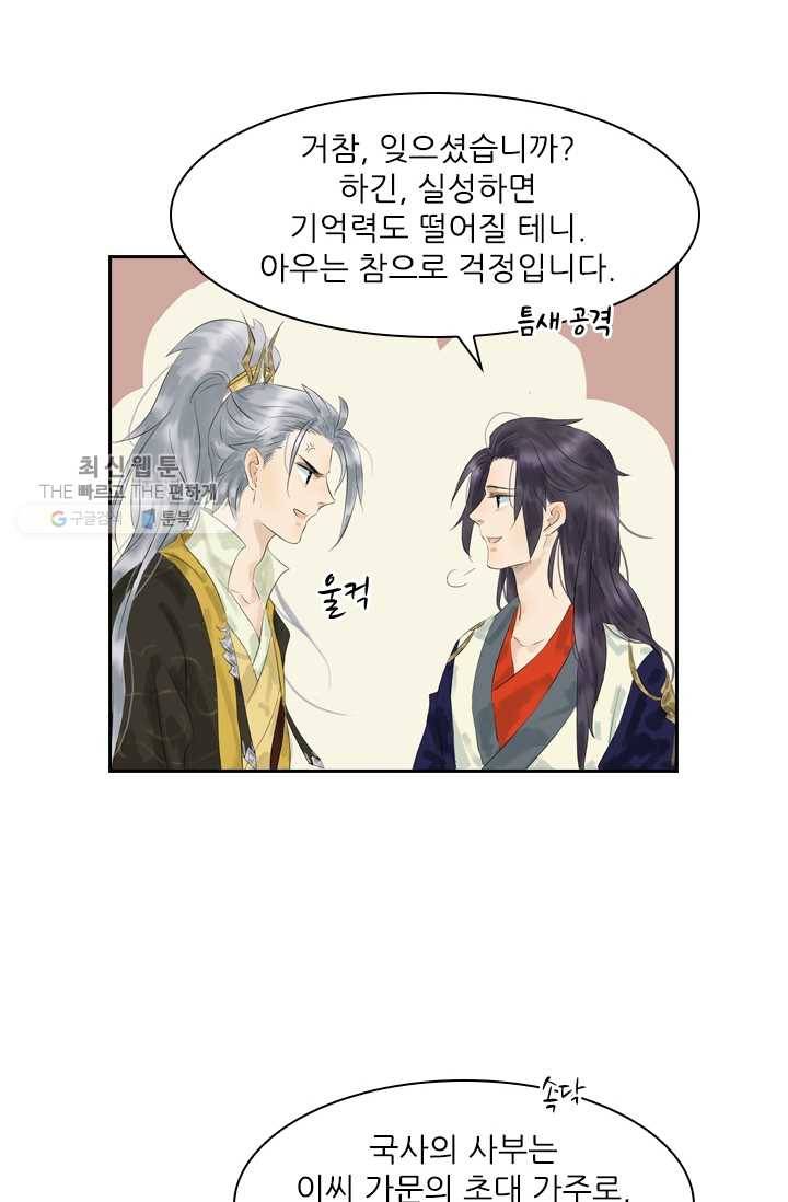 태자 전하, 한입만요 제12화 그녀는 전설이었따 10