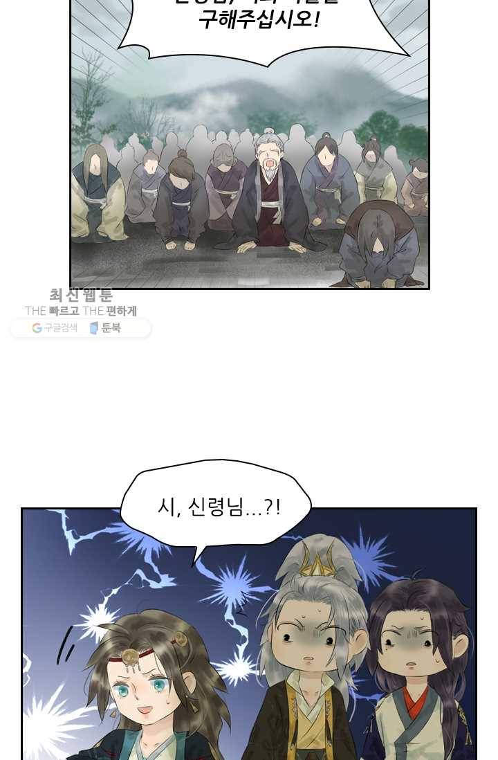 태자 전하, 한입만요 제12화 그녀는 전설이었따 12