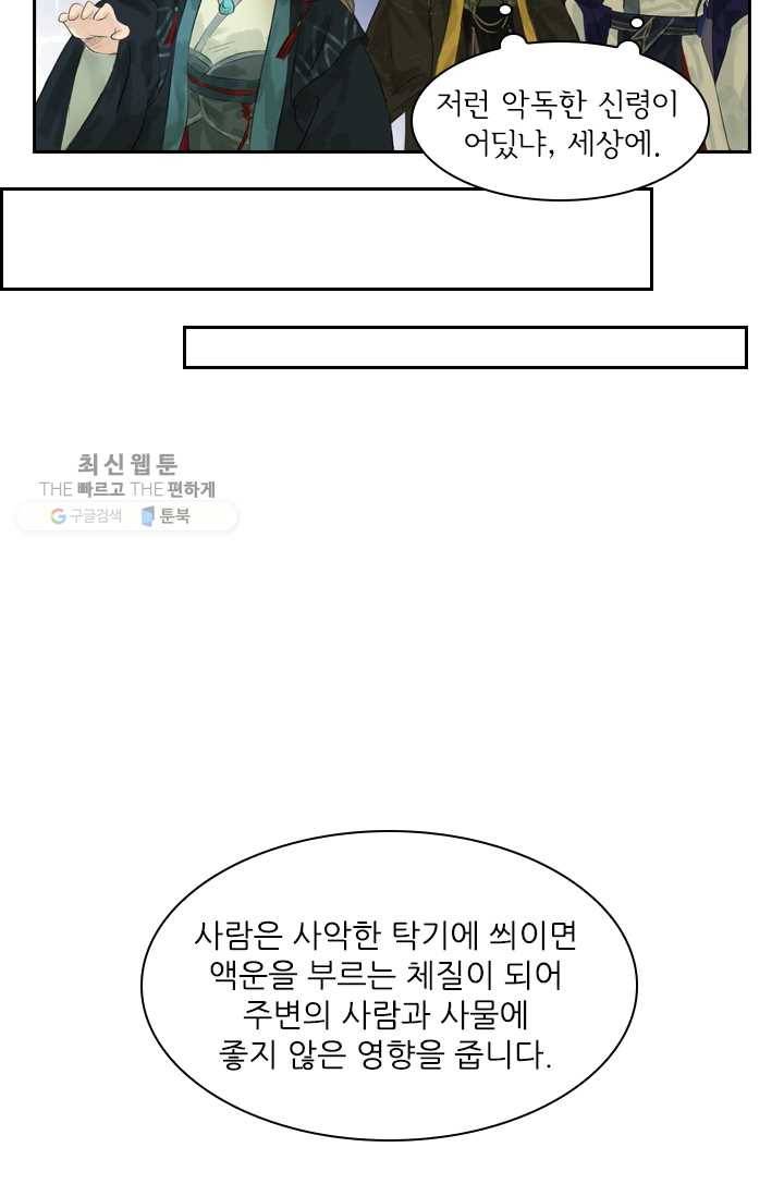 태자 전하, 한입만요 제12화 그녀는 전설이었따 13
