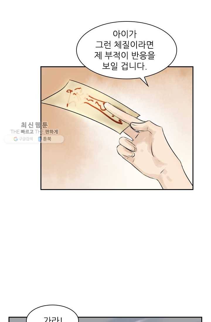 태자 전하, 한입만요 제12화 그녀는 전설이었따 14