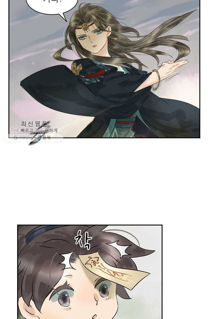 태자 전하, 한입만요 제12화 그녀는 전설이었따 15