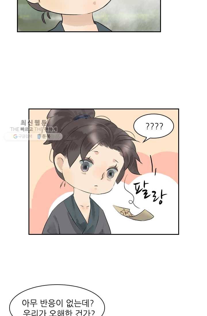 태자 전하, 한입만요 제12화 그녀는 전설이었따 16