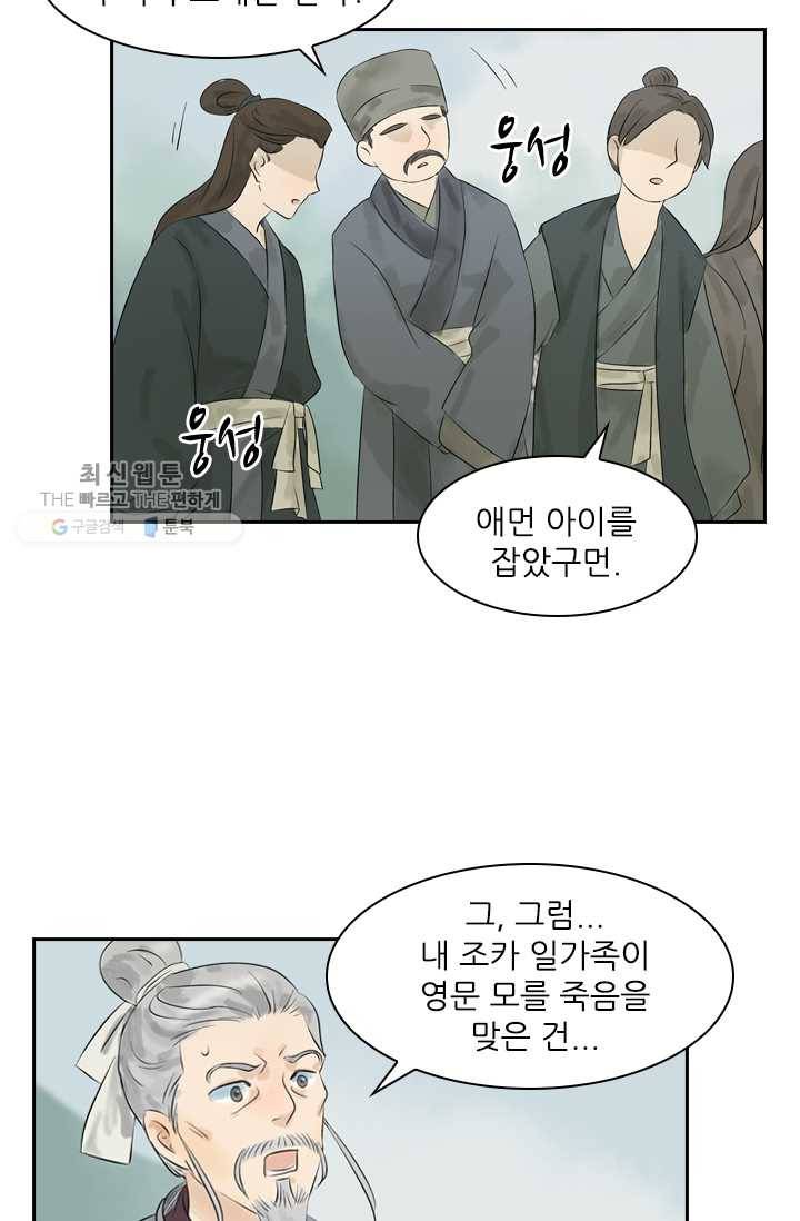 태자 전하, 한입만요 제12화 그녀는 전설이었따 17