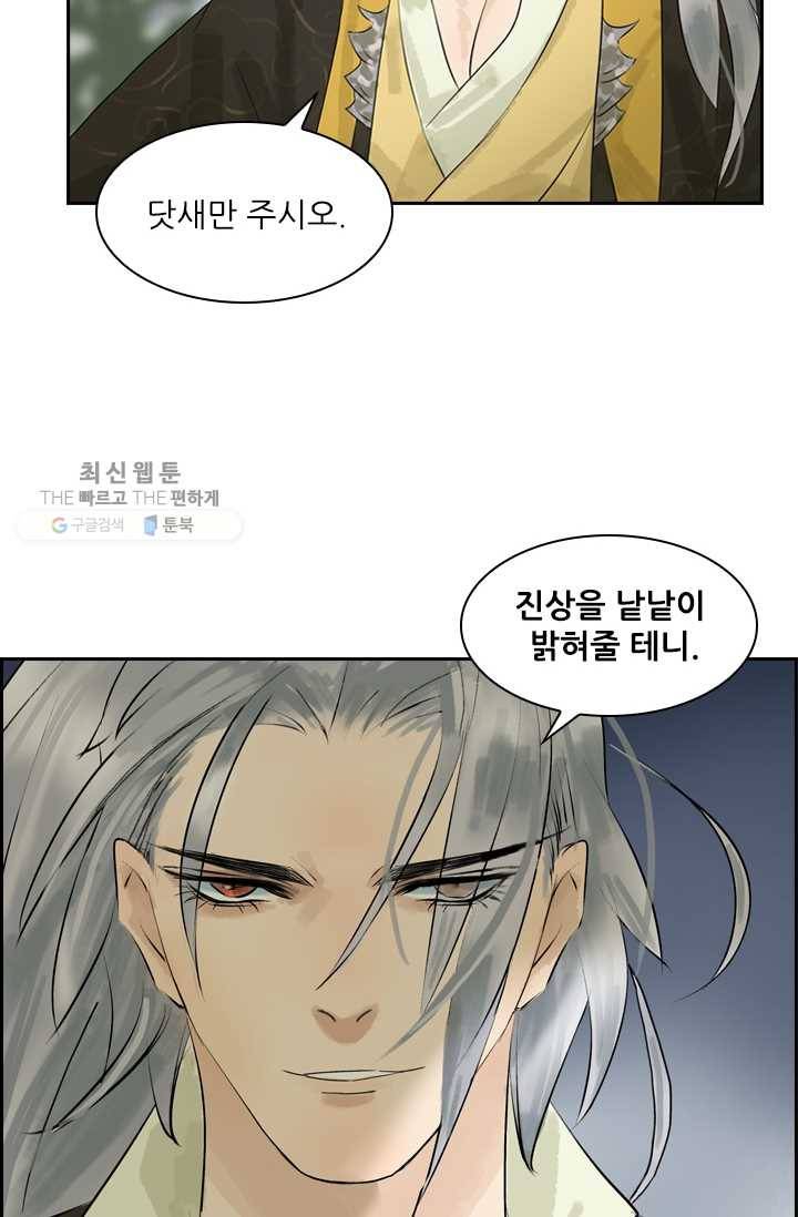 태자 전하, 한입만요 제12화 그녀는 전설이었따 19
