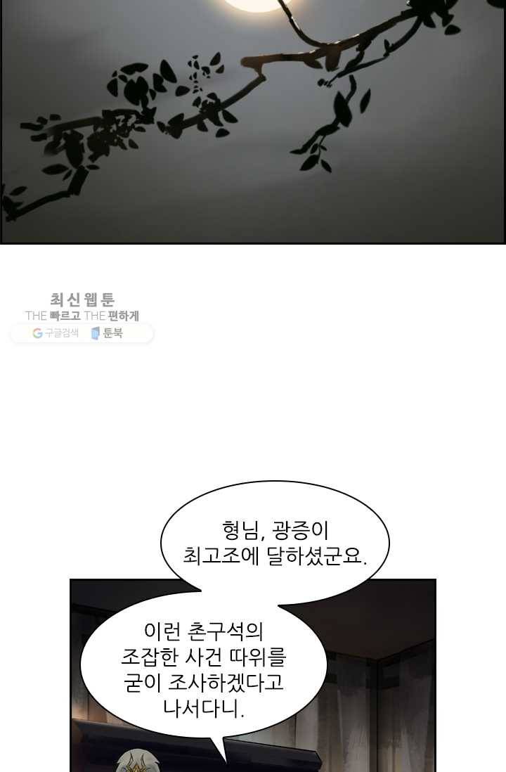 태자 전하, 한입만요 제12화 그녀는 전설이었따 21