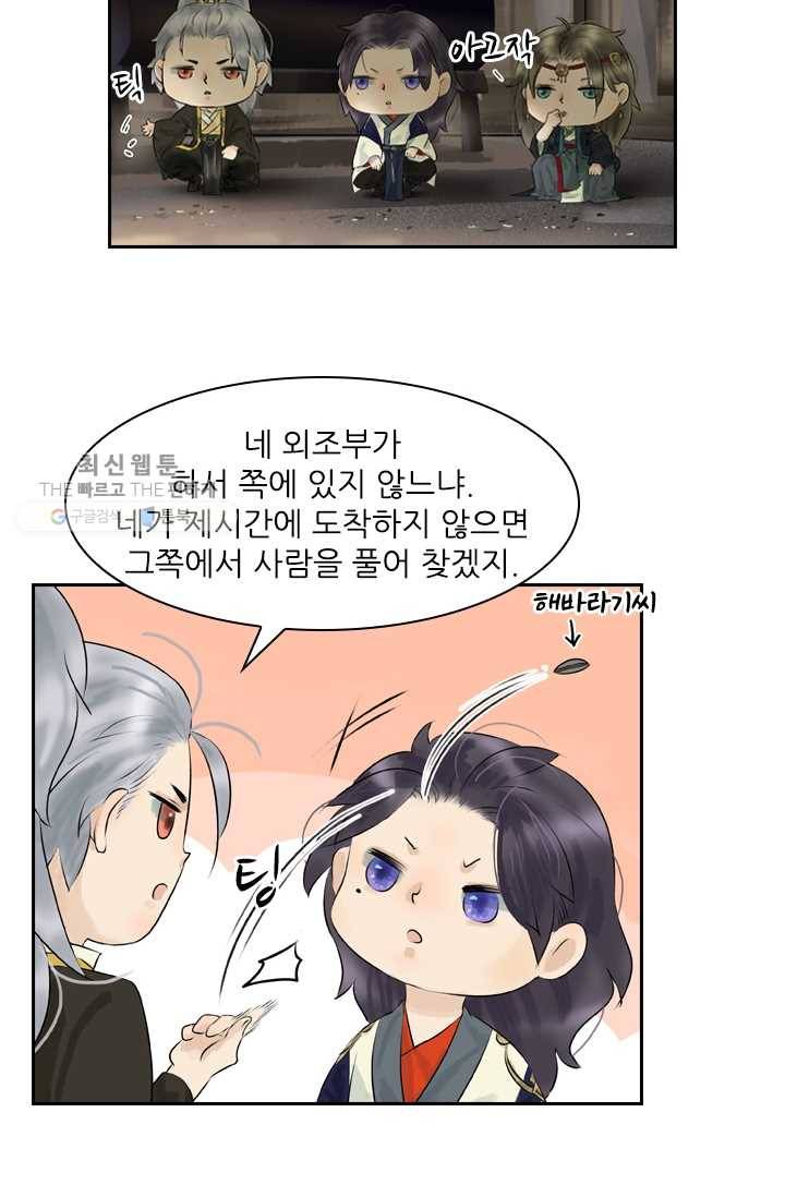 태자 전하, 한입만요 제12화 그녀는 전설이었따 22