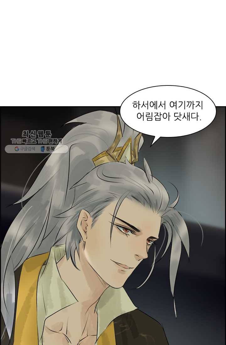 태자 전하, 한입만요 제12화 그녀는 전설이었따 23