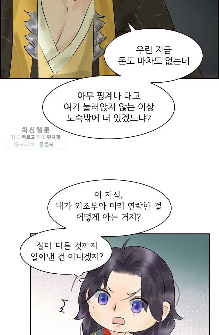 태자 전하, 한입만요 제12화 그녀는 전설이었따 24