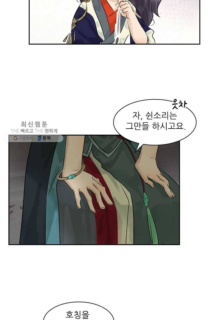 태자 전하, 한입만요 제12화 그녀는 전설이었따 25