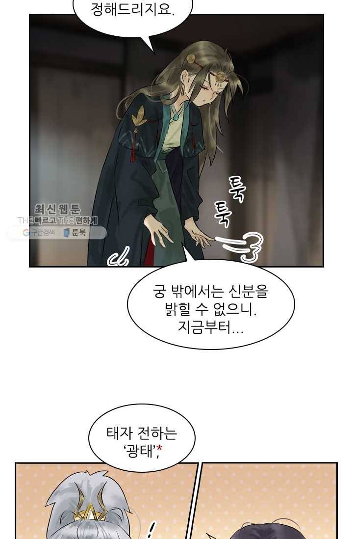 태자 전하, 한입만요 제12화 그녀는 전설이었따 26