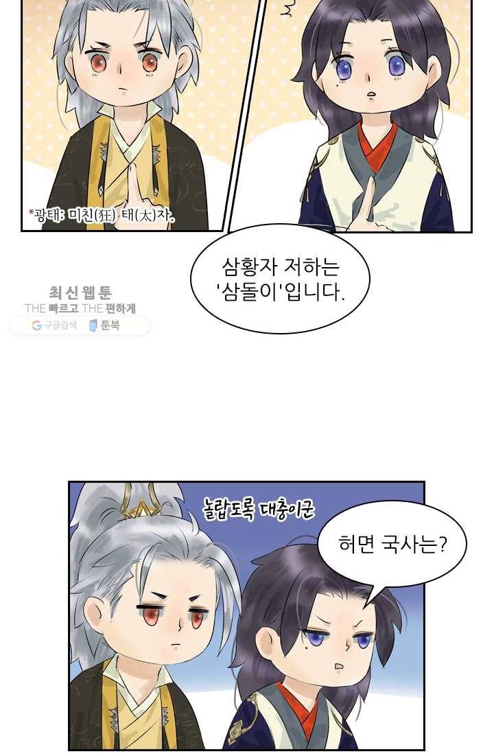 태자 전하, 한입만요 제12화 그녀는 전설이었따 27