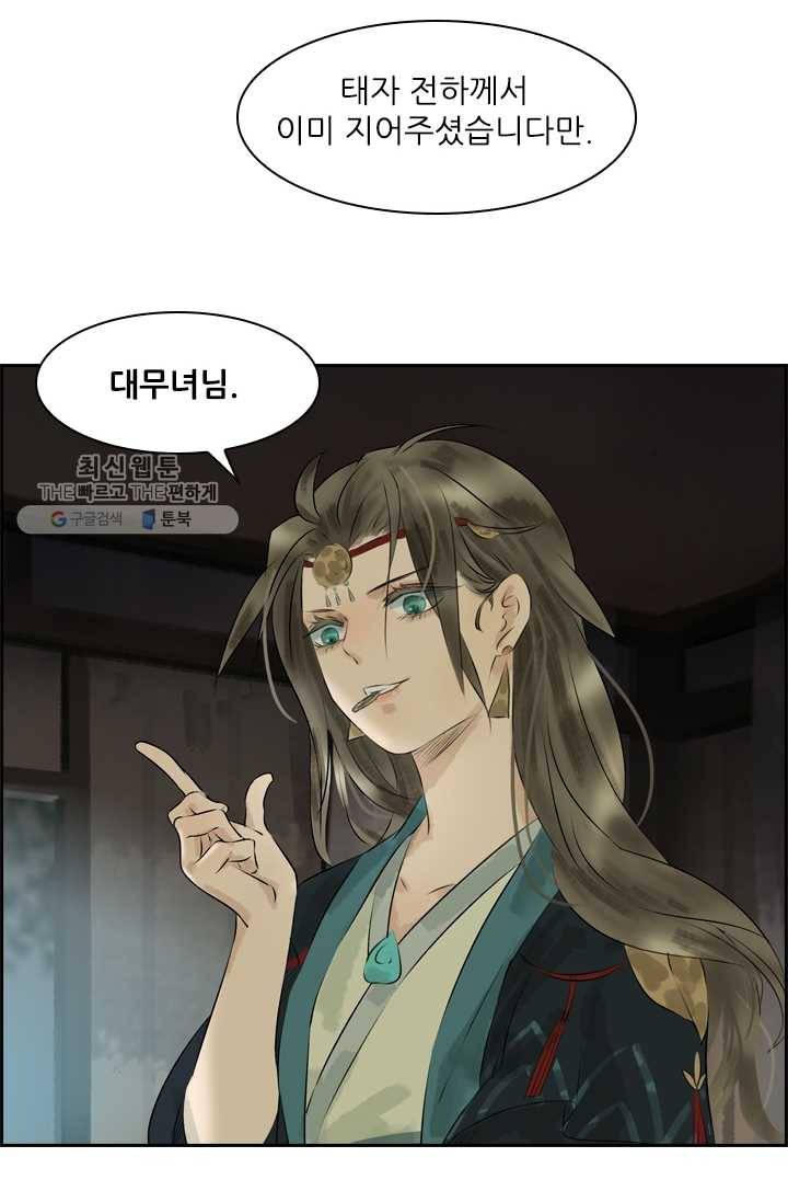 태자 전하, 한입만요 제12화 그녀는 전설이었따 28