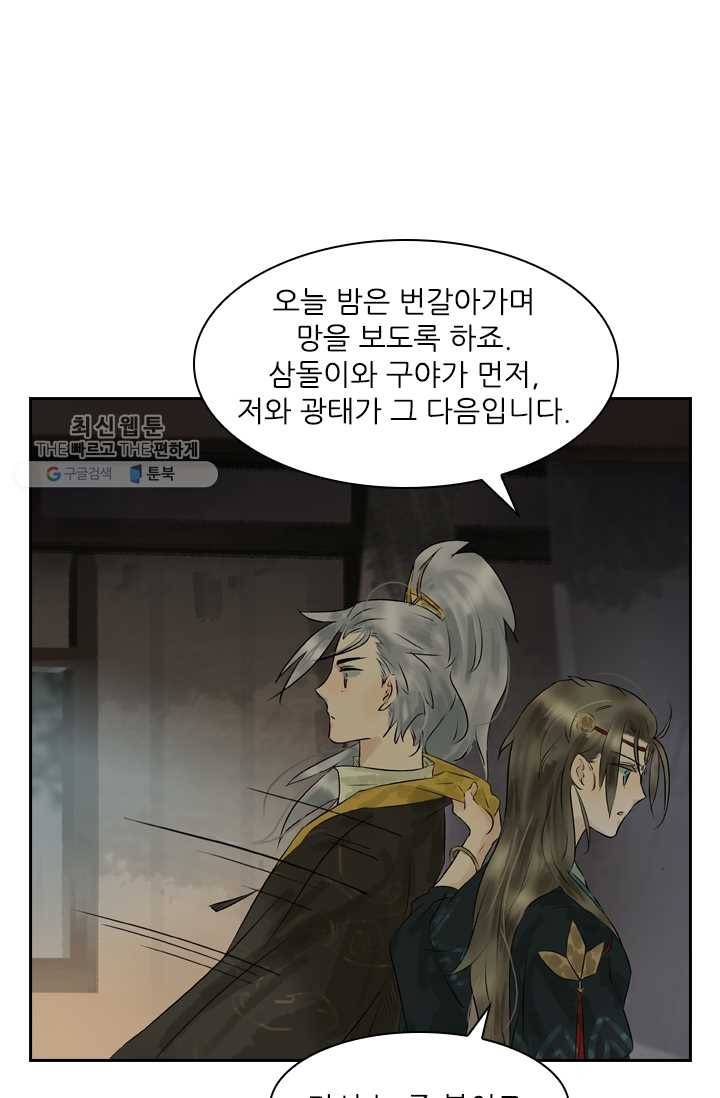 태자 전하, 한입만요 제12화 그녀는 전설이었따 29