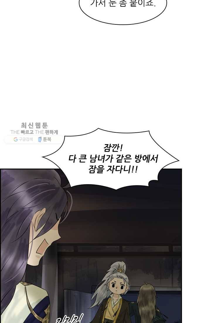 태자 전하, 한입만요 제12화 그녀는 전설이었따 30