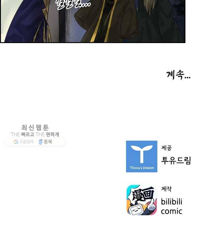 태자 전하, 한입만요 제12화 그녀는 전설이었따 31