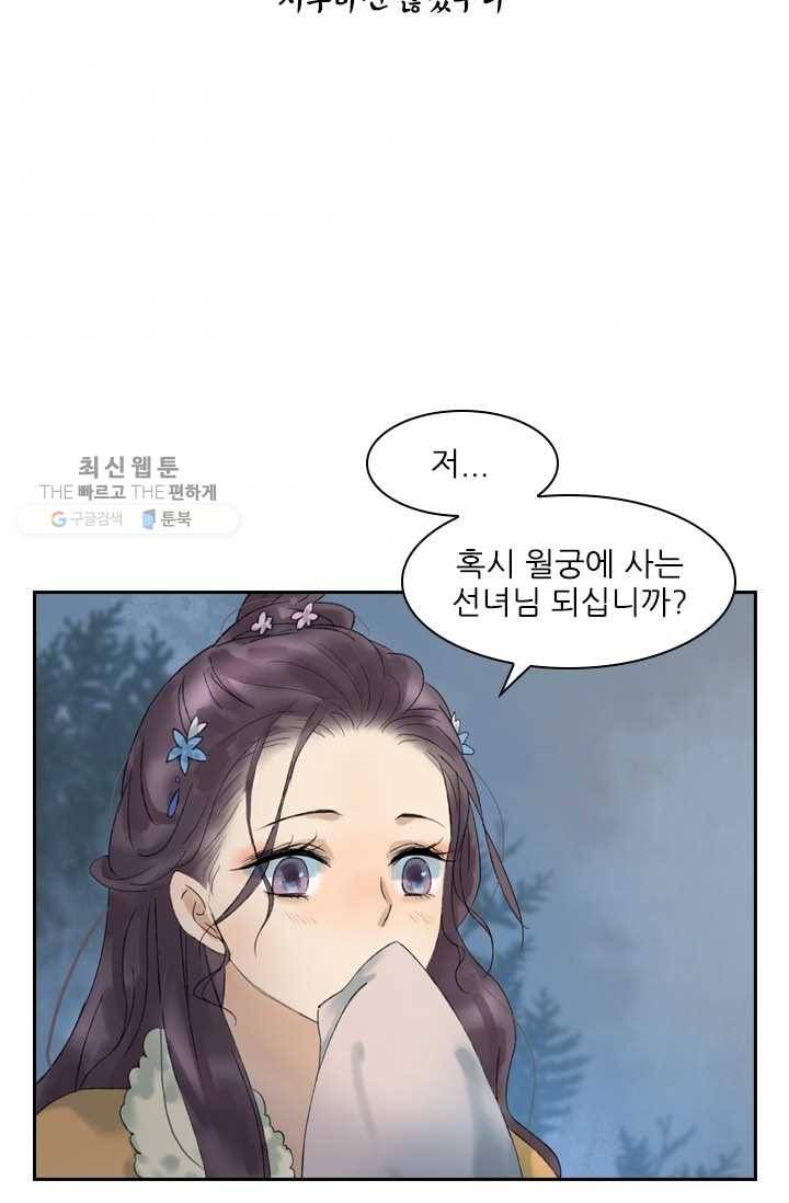태자 전하, 한입만요 제22화 지루하진 않겠구나 2