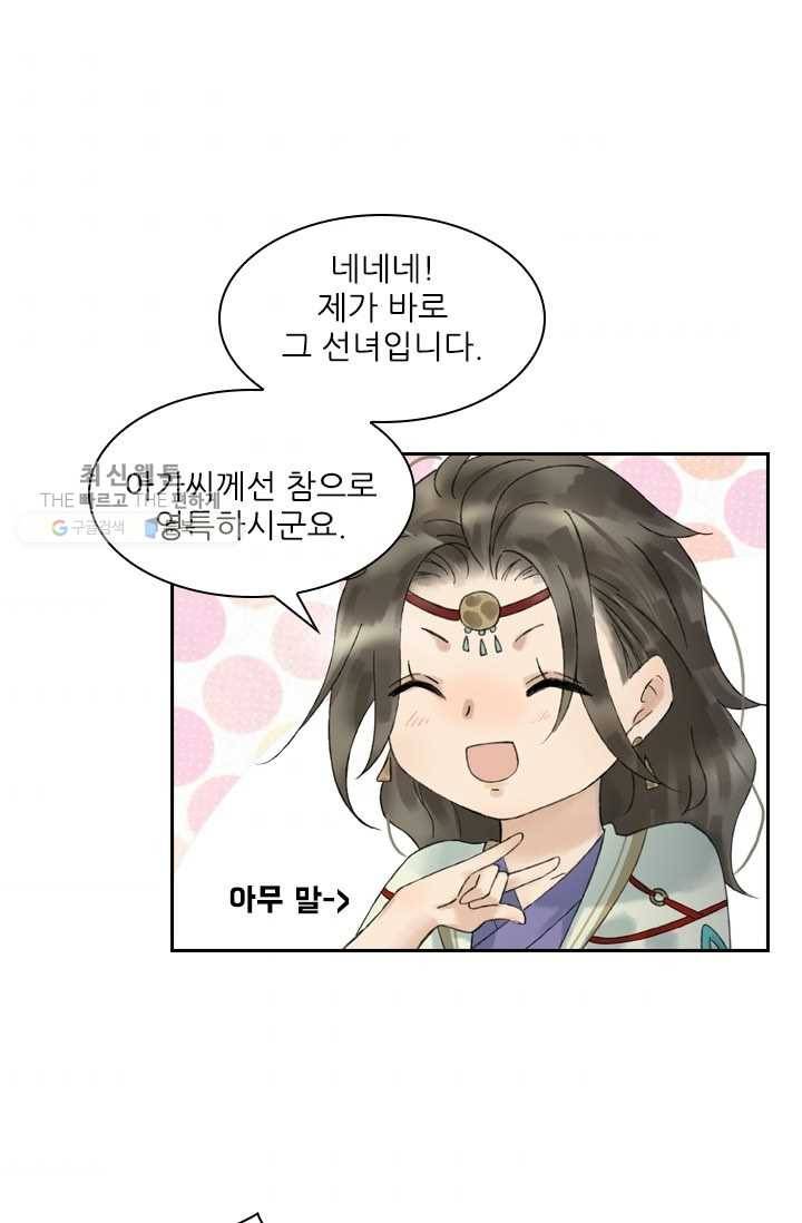 태자 전하, 한입만요 제22화 지루하진 않겠구나 3