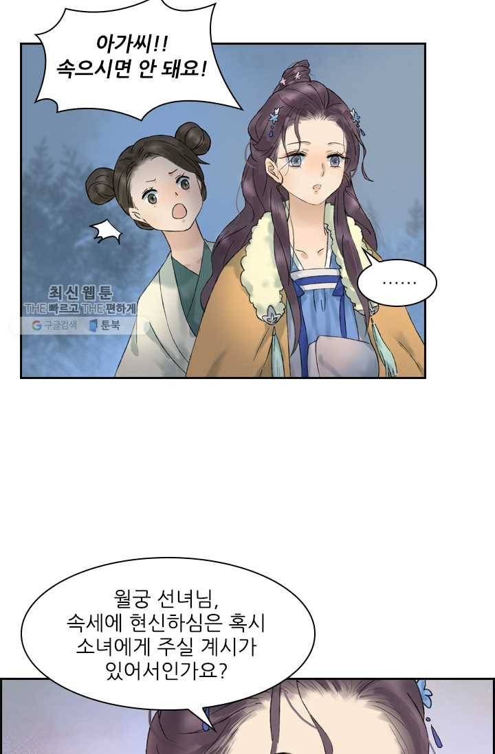 태자 전하, 한입만요 제22화 지루하진 않겠구나 4