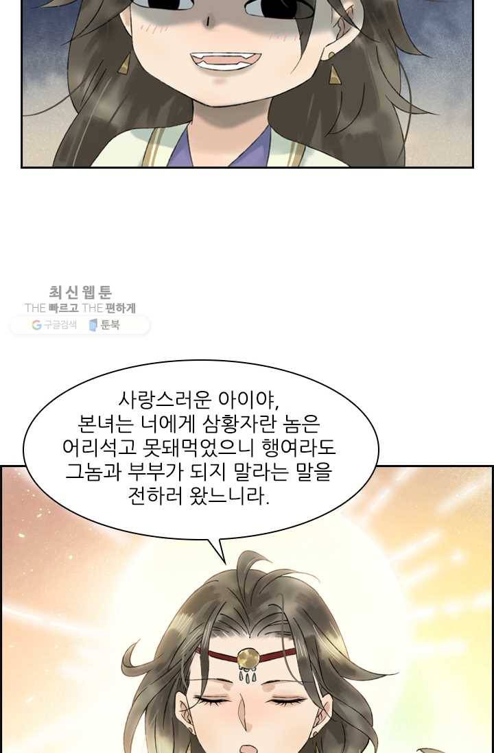 태자 전하, 한입만요 제22화 지루하진 않겠구나 6