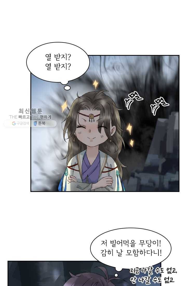 태자 전하, 한입만요 제22화 지루하진 않겠구나 8