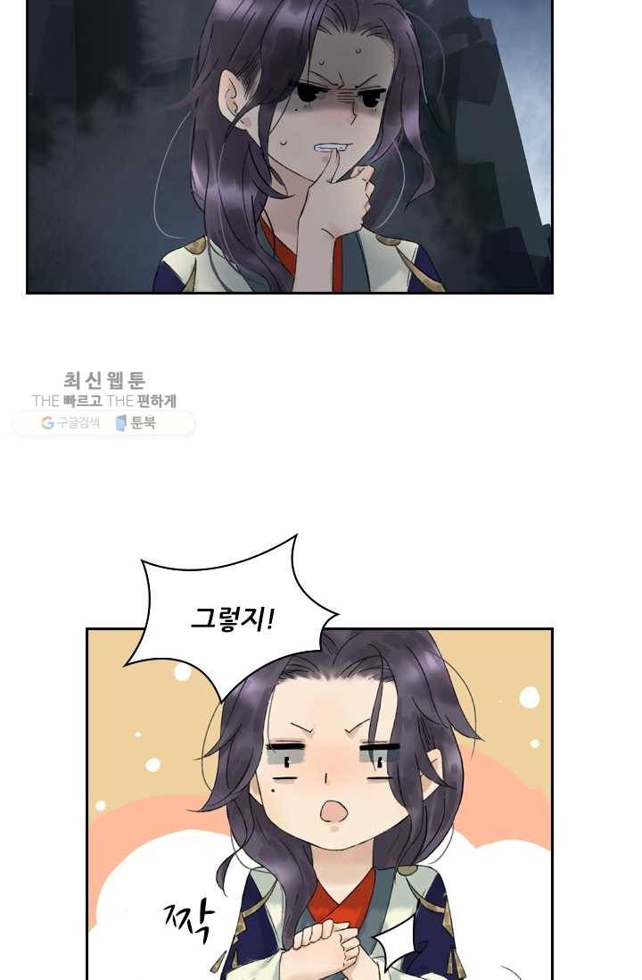 태자 전하, 한입만요 제22화 지루하진 않겠구나 9