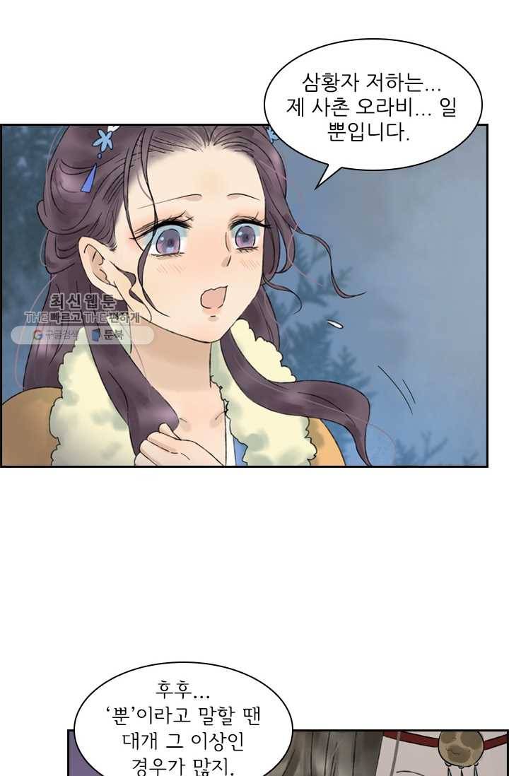 태자 전하, 한입만요 제22화 지루하진 않겠구나 11