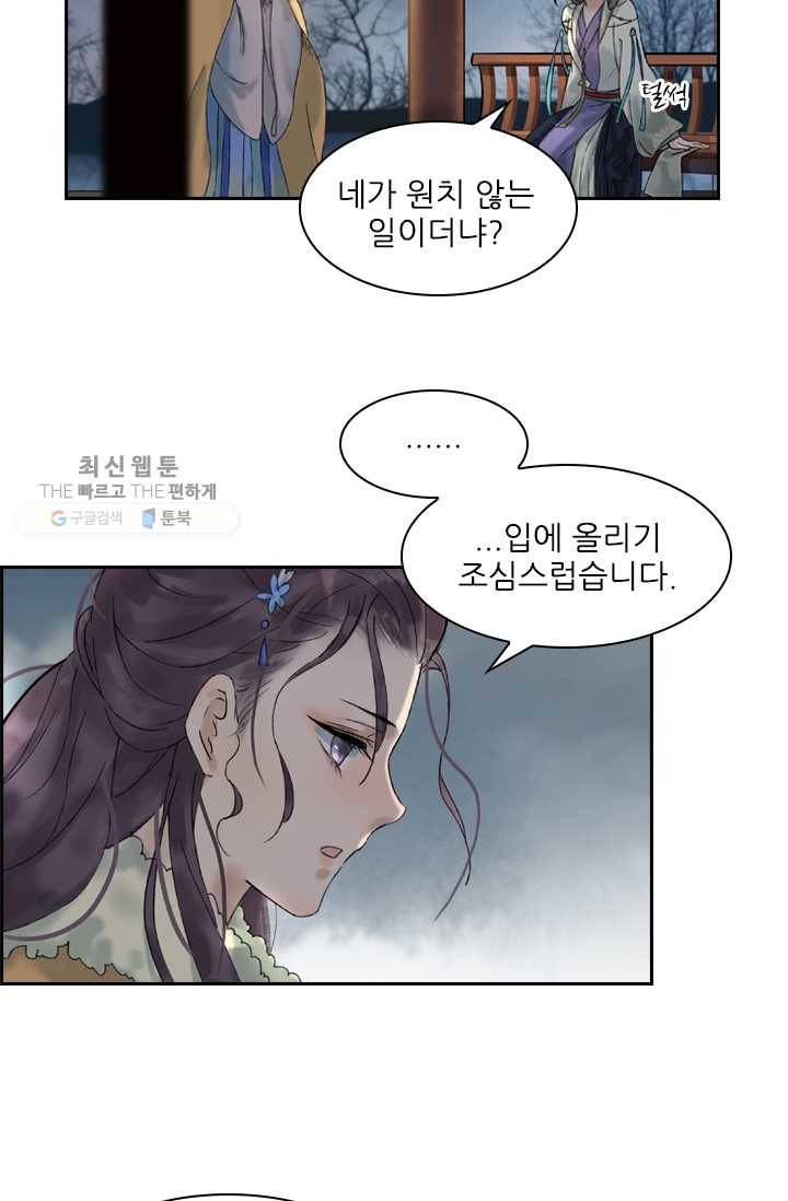 태자 전하, 한입만요 제22화 지루하진 않겠구나 13