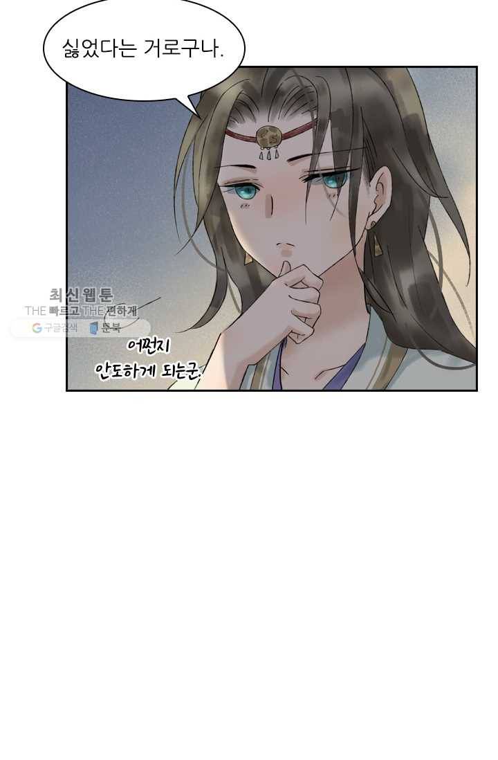 태자 전하, 한입만요 제22화 지루하진 않겠구나 14