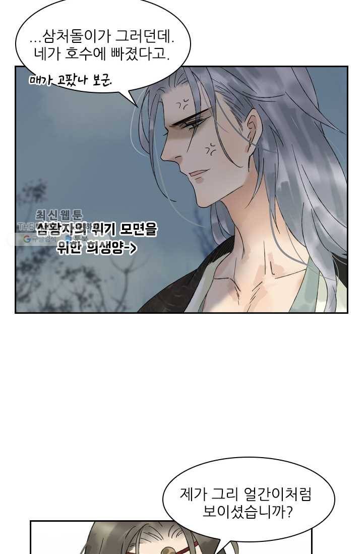 태자 전하, 한입만요 제22화 지루하진 않겠구나 22