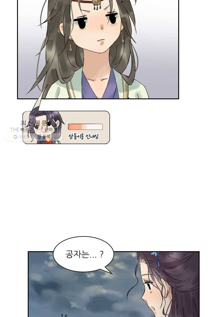 태자 전하, 한입만요 제22화 지루하진 않겠구나 23