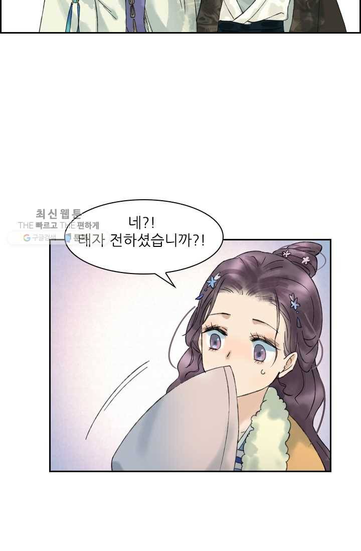 태자 전하, 한입만요 제22화 지루하진 않겠구나 25