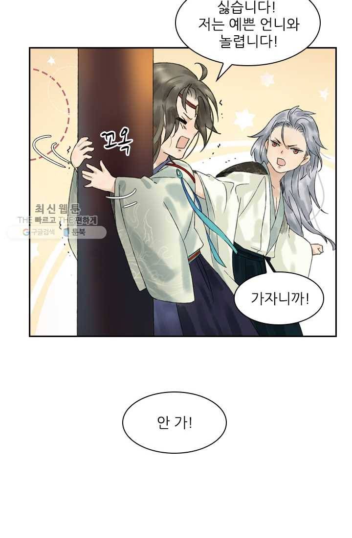 태자 전하, 한입만요 제22화 지루하진 않겠구나 27