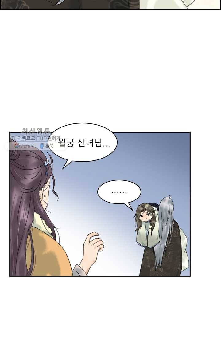 태자 전하, 한입만요 제22화 지루하진 않겠구나 29